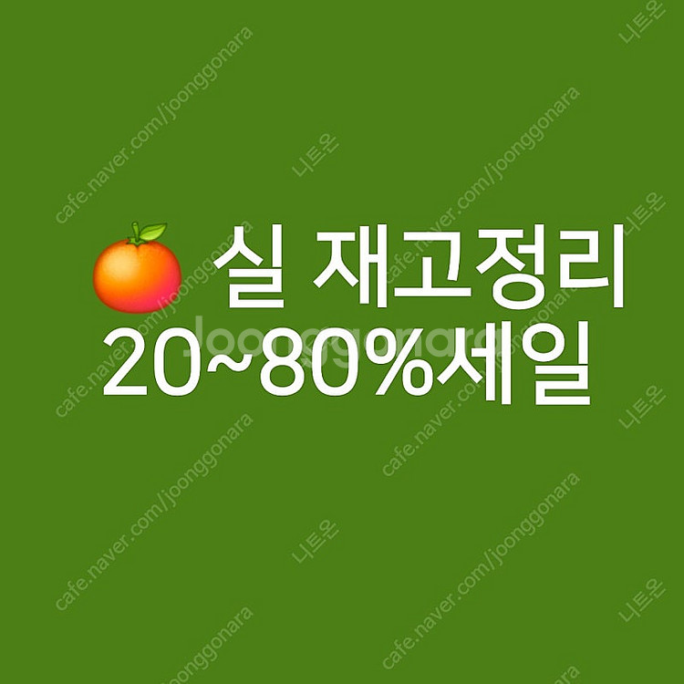 손뜨개실 20~80%재고 정리세일--0