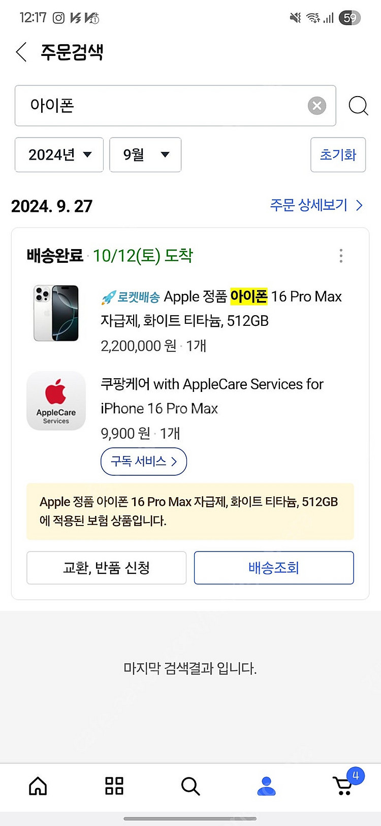 아이폰16프로맥스 512기가 화이트 판매합니다--6