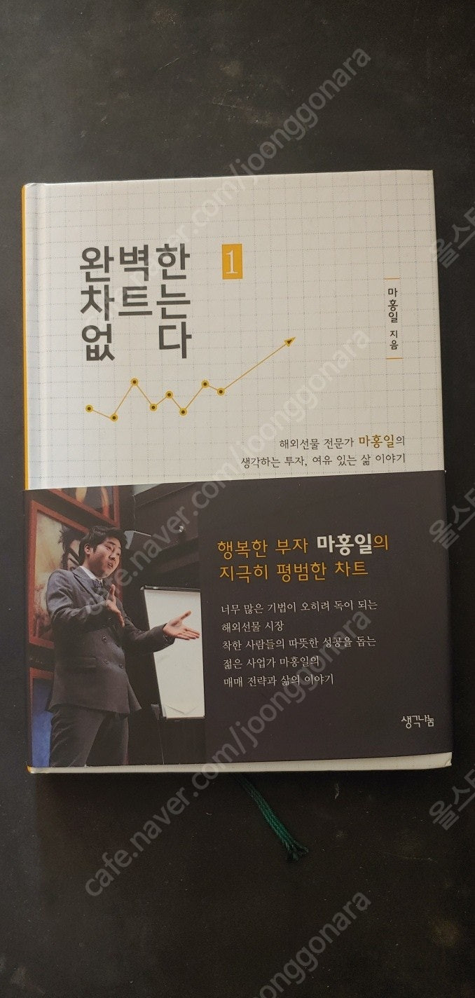주식,해외선물 관련서적 - "남한산성의 파워노트","완벽한 차트는 없다" 2권입니다--3
