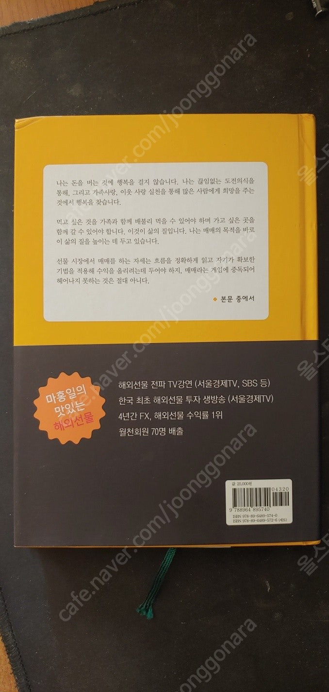 주식,해외선물 관련서적 - "남한산성의 파워노트","완벽한 차트는 없다" 2권입니다--4