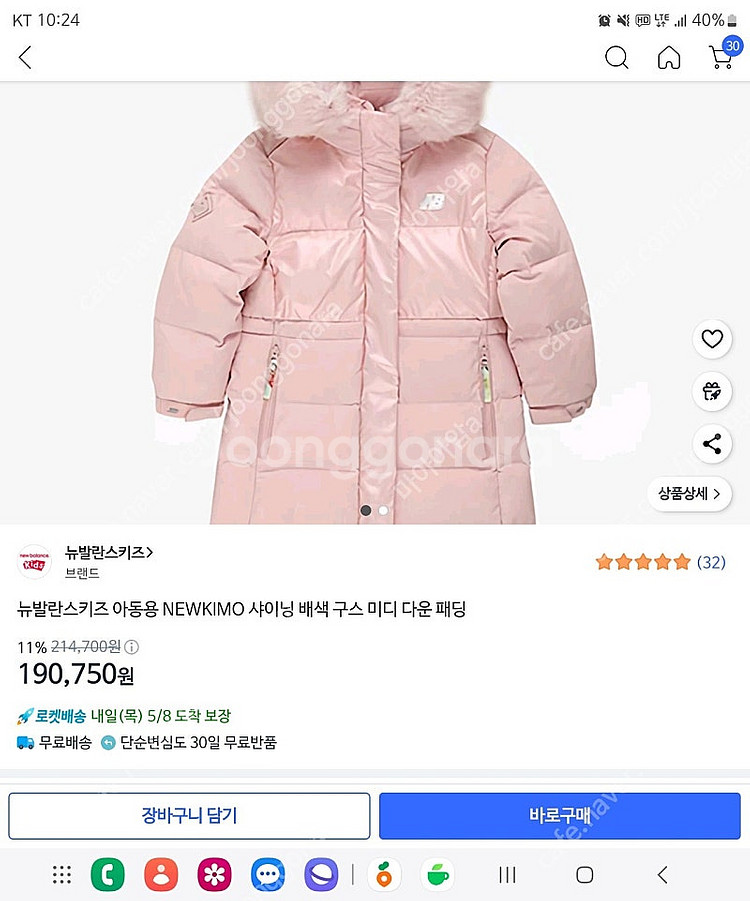 뉴발란스 샤이닝 배색구스 미디다운(130사이즈) 패딩(...--1