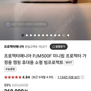프로젝트매니아 PJM500F 빔프로젝터 (대구)