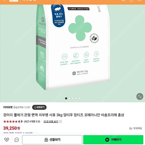 네추럴코어 센서티브 케어 물메기 강아지사료 3kg