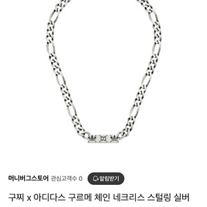 구찌 아디다스 구르메목걸이 체인목걸이