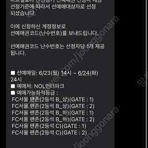 FC서울 vs 바르셀로나 선예매 쿠폰(난수 번호) 구매합니다