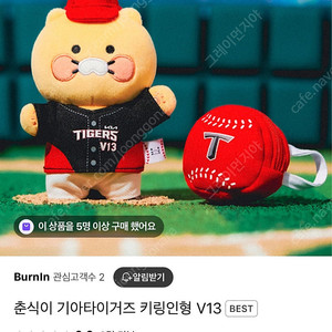 프로야구단 기아 춘식이 키링 새상품