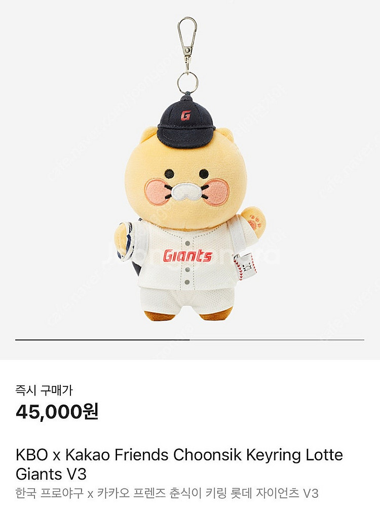 프로야구단 롯데 춘식이 키링 새상품--0