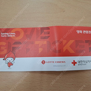 롯데시네마 영화관람권 티켓 영화표 1장 팝니다