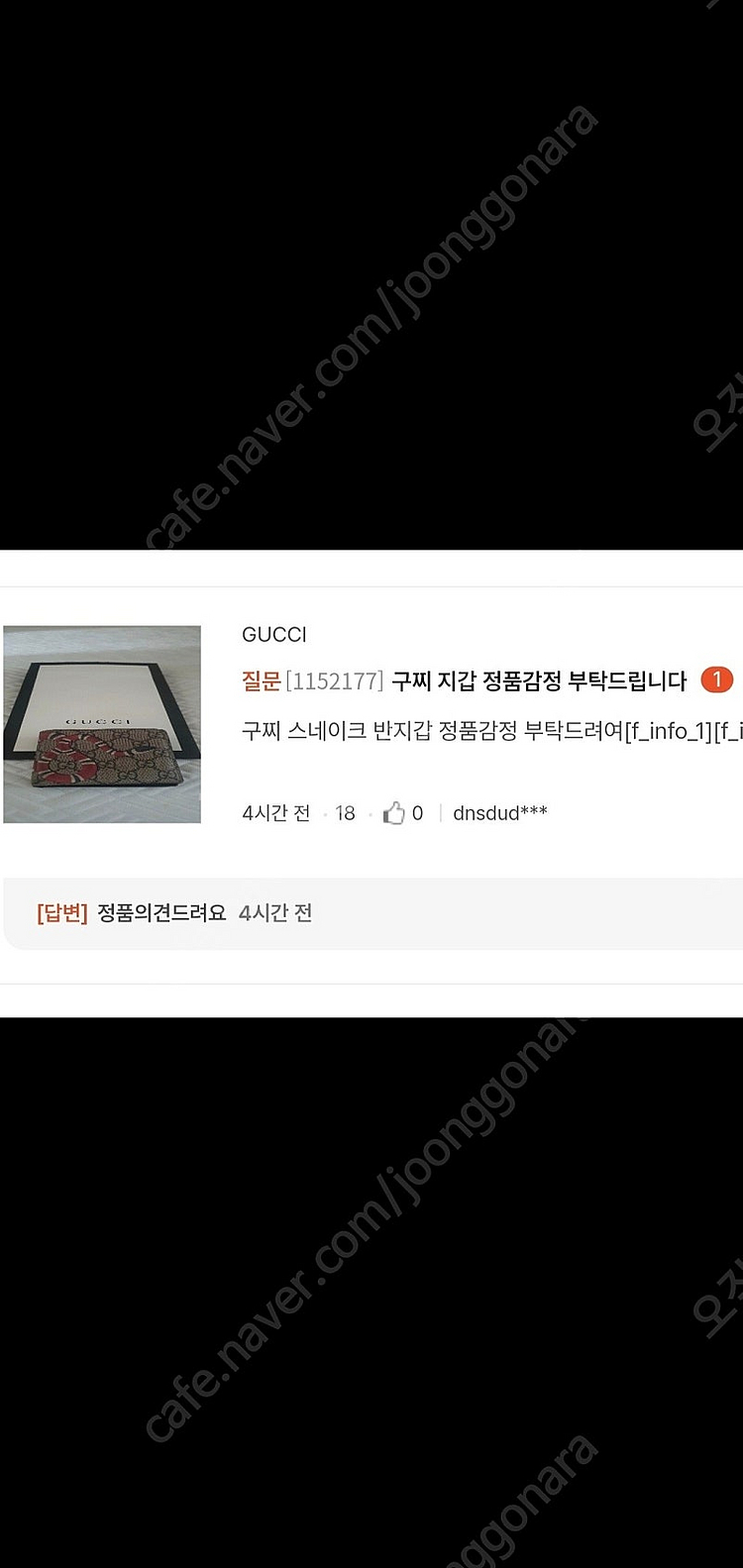 구찌 스네이크 반지갑/지갑 정품A급(감정O)루이비통고야...--4