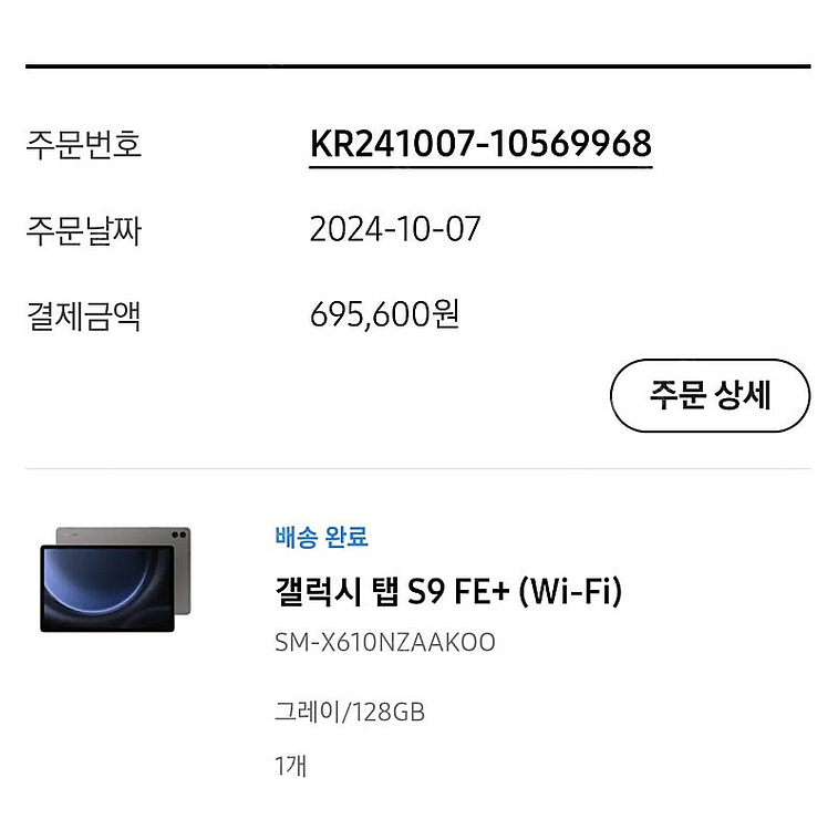 갤럭시탭s9 fe플러스 그레이 128g (정품 아웃도어...--1