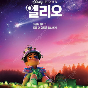 CGV메가박스롯데시네마 영화예매 기빗올 잔챙이 세하별3천/신명 28년후 하이파이브 엘리오 후레루 노이즈 바다호랑이7천/드래곤길들이기 미션임파서블1만/4DXIMAXSCREENX14천