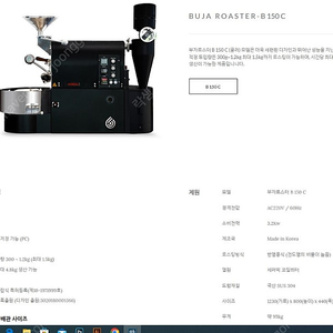부자로스터기 B150c (쿨링장착모델)