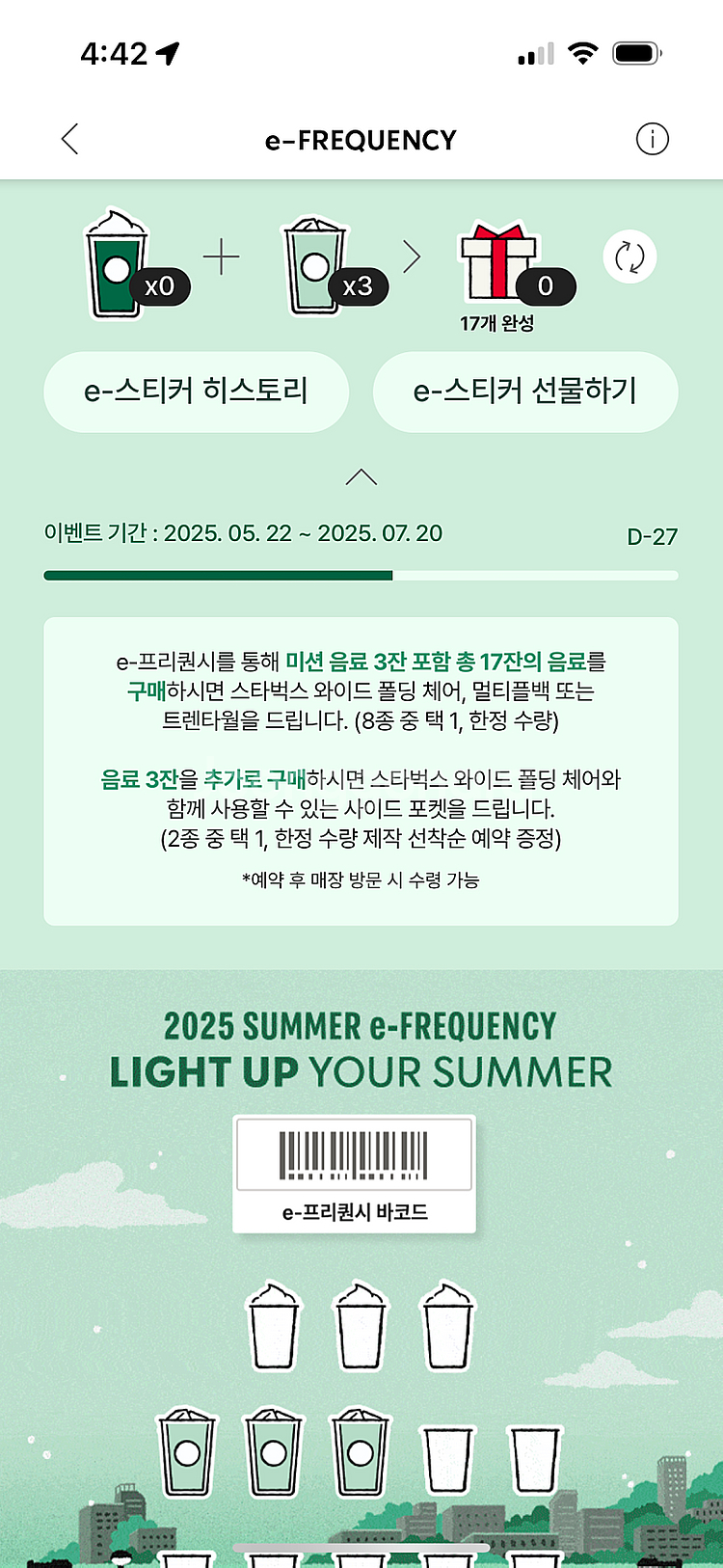 스타벅스 프리퀀시 일반 3개 4500--0