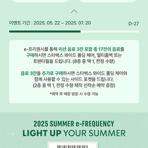 스타벅스 프리퀀시 일반 3개 4500