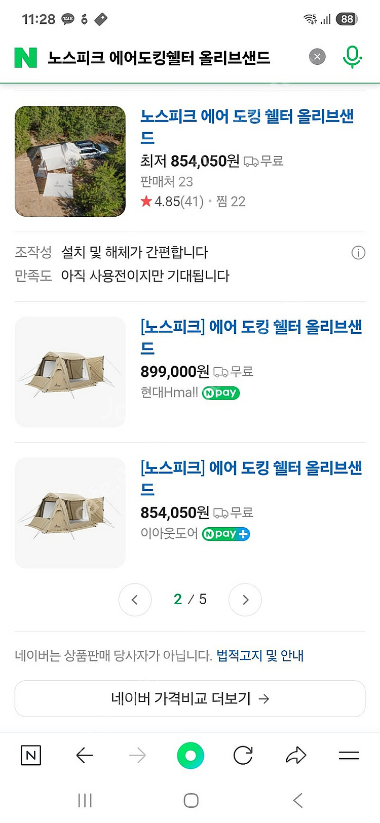 노스피크 에어텐트(차박/도킹) 에어도킹쉘터 올리브샌드 ...--2