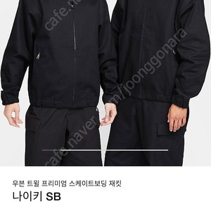 나이키 SB우븐 트윌 프리미엄스케이트보딩자켓 새상품M
