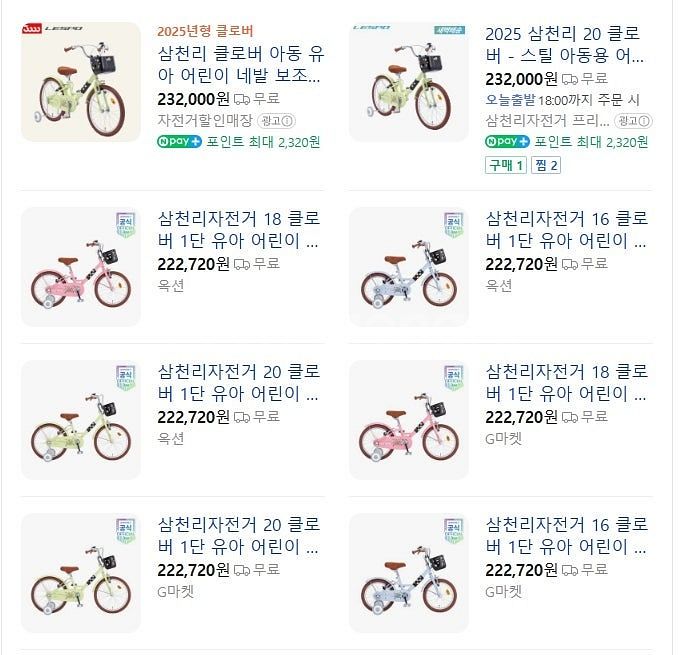 삼천리 클로버 아동형 자전거 급처합니다 2025년형이에...--7