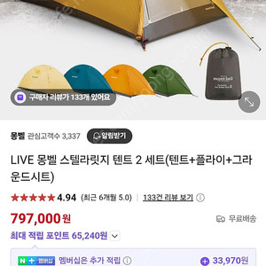몽벨 스텔라릿지 2형 미개봉