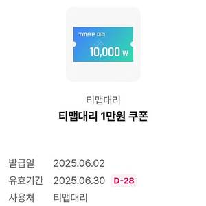 T맵대리 만원권 - 1,500원