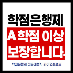 2025 학점은행제/방송통신대/평생교육원/사이버대학교 과제 레포트 시험 대행합니다.