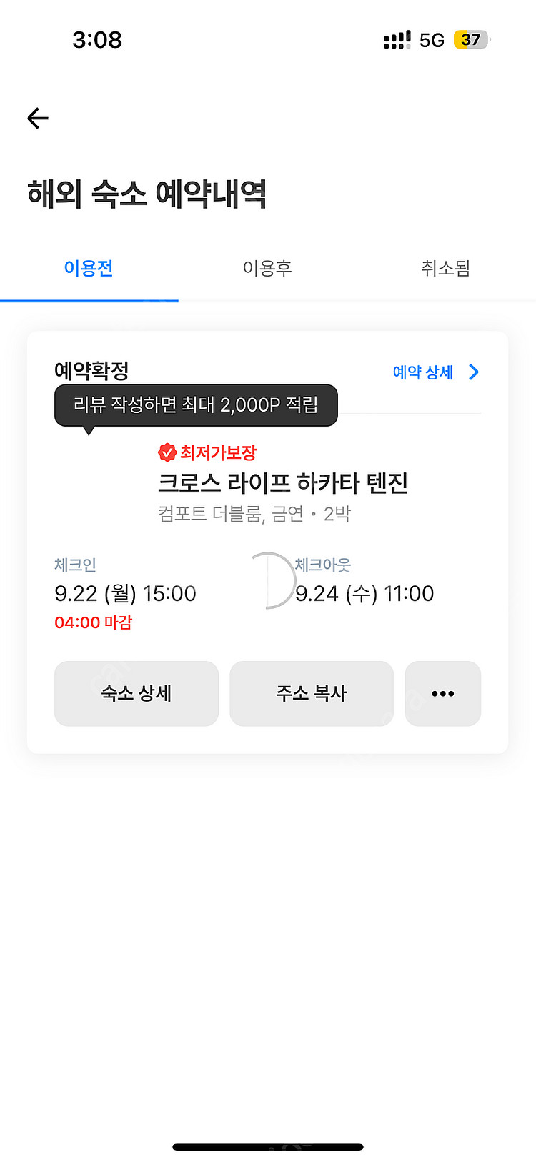 후쿠오카 호텔 양도 9.22-24--3