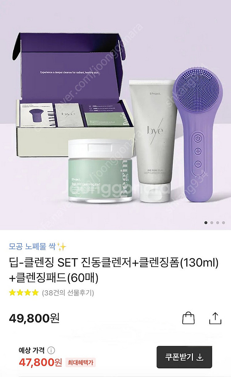 나무팩토리 진동 클렌저 세트--0