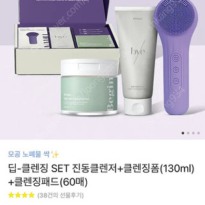 나무팩토리 진동 클렌저 세트