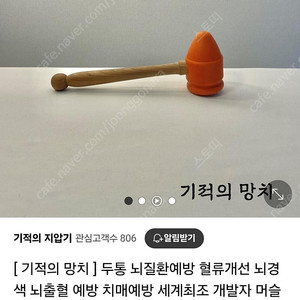 기적의지압기 기적지압 기적의망치