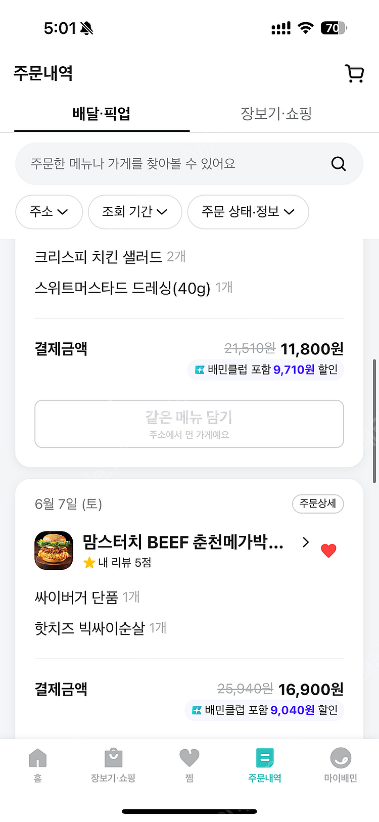 배민 다회용기 20% 할인 대리 주문해드립니다 배달의민...--2