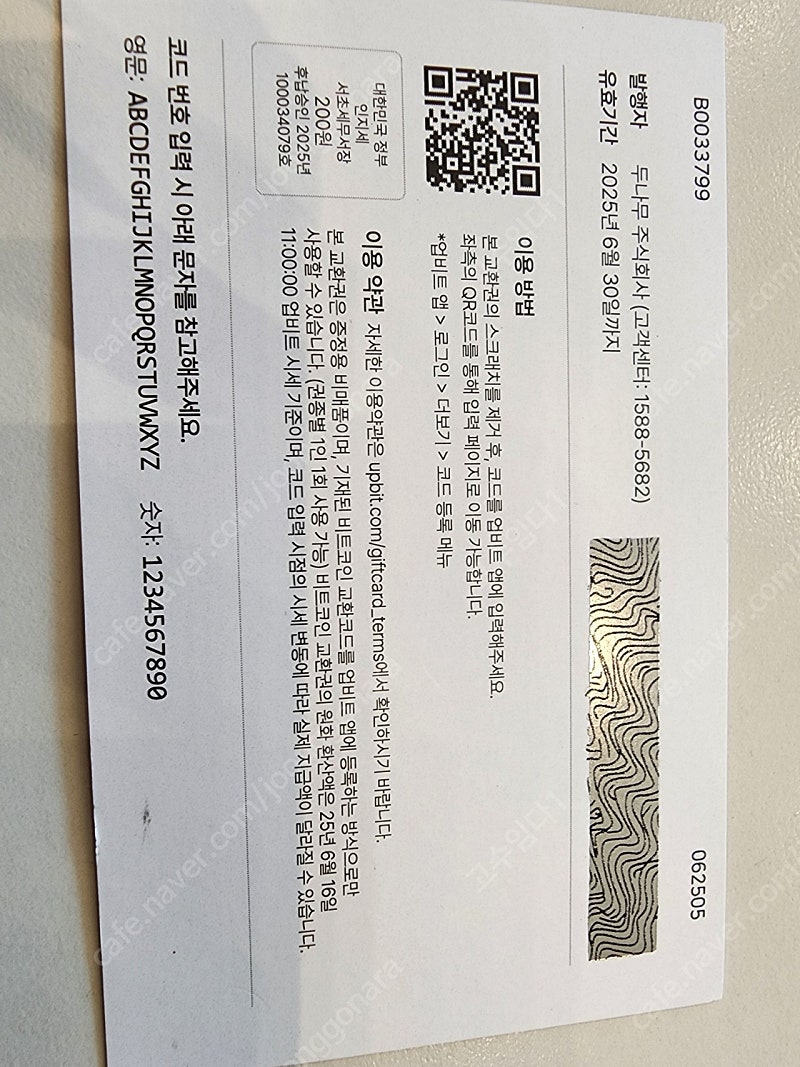 업비트 1만원 3만원 비트코인 쿠폰 | 중고나라 - 안심되는 중고거래