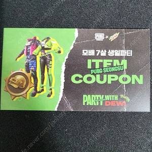 모바일 배그 7주년 쿠폰