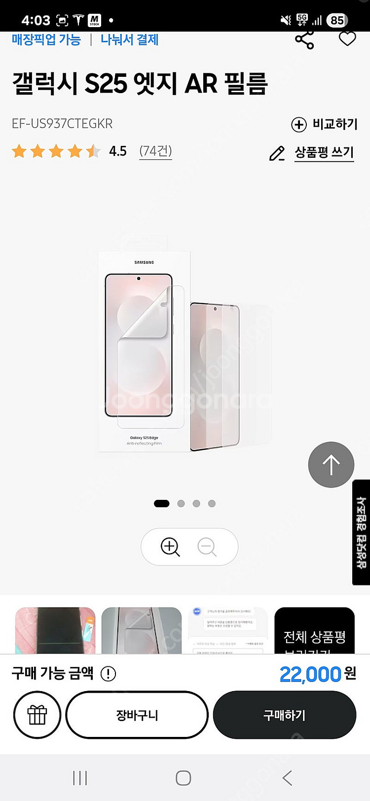 s25엣지 실리콘 케이스 블랙 ar 필름 팝니다.--1