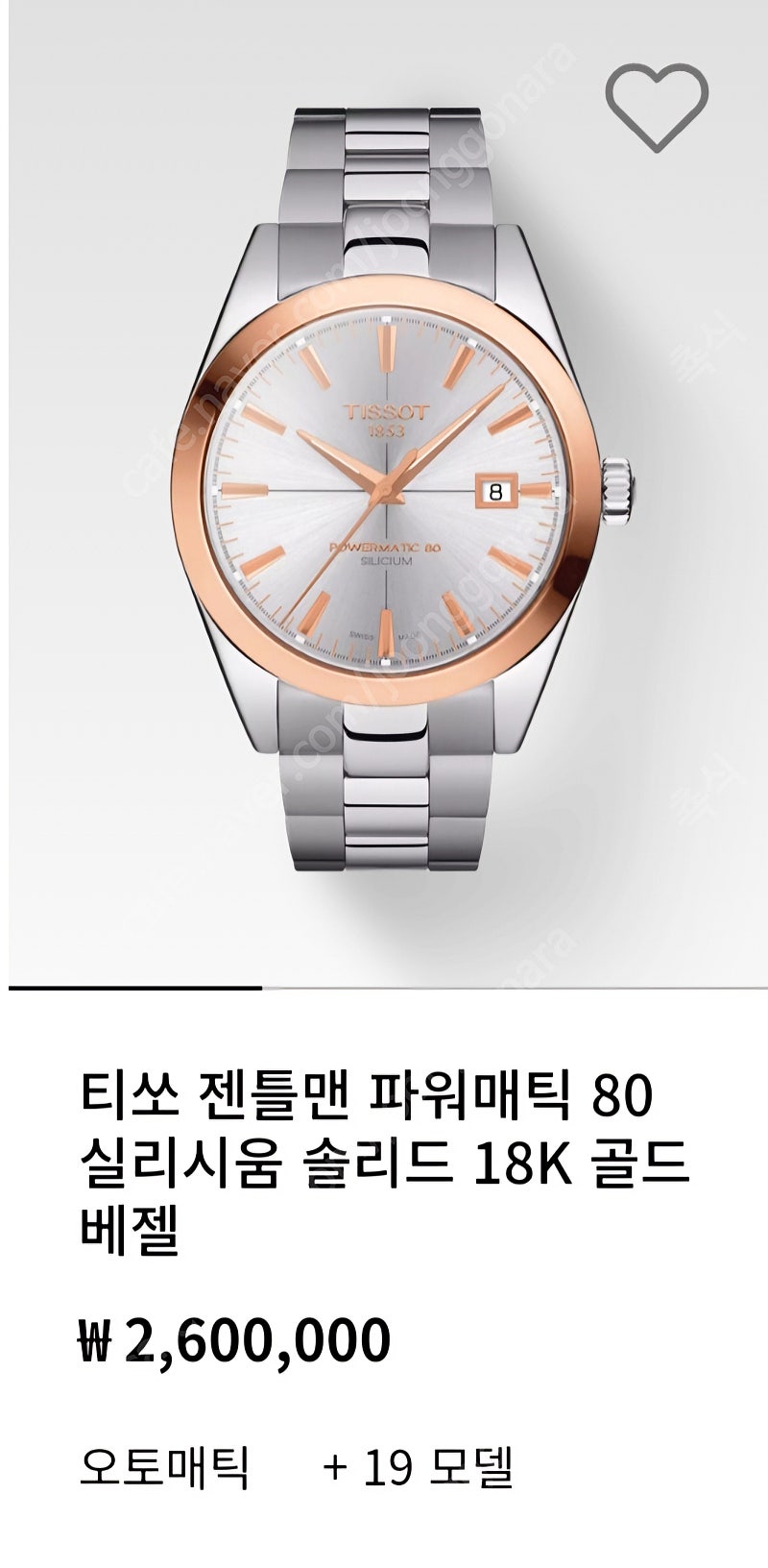 티쏘 젠틀맨오토18k 파워매틱80--1