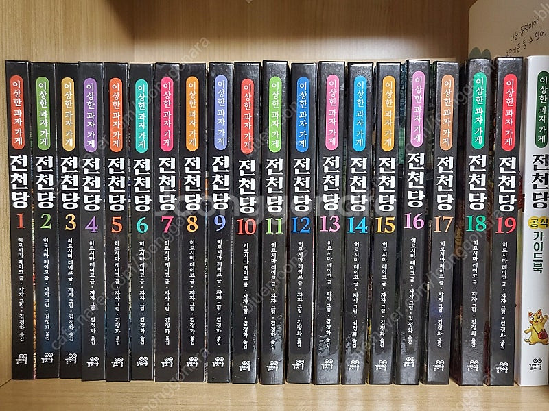 이상한 과자 가게 전천당 1~19권, 가이드북--0