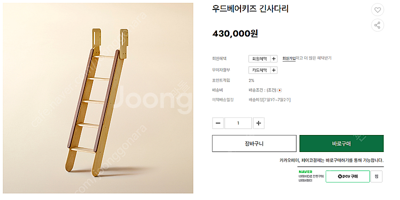 숲소리 침대(우드베어키즈) 긴 사다리--0