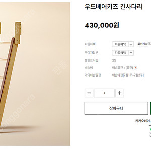 숲소리 침대(우드베어키즈) 긴 사다리
