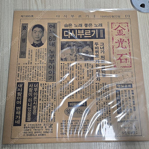 김광석 다시부르기2 미개봉 LP