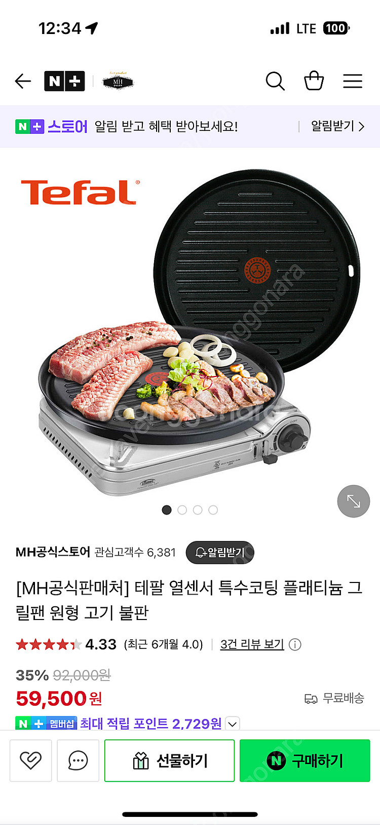 테팔 열센서 원형 불판--0