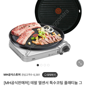 테팔 열센서 원형 불판
