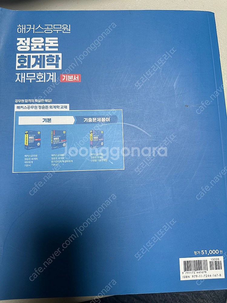 2025 해커스 공무원 회계학 기본서--1