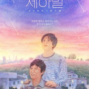 500원 세하별 CGV 강변, 월드타워 롯데시네마