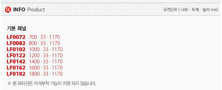 퍼시스 인라이트 LF 파티션 LF0072--8