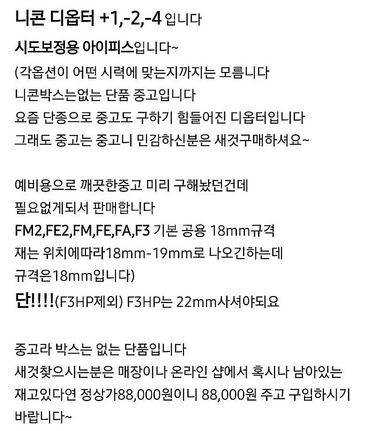 [니콘 디옵터 +1,-2,-4(시도보정용 아이피스) F...--1