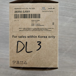 현대 모비스 정품 K5 DL3 오일필터 (26350 2J001) 4개 2만원 팝니다.