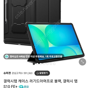 갤럭시탭 S10 Fe 플러스 / 슈피겐 러기드 케이스