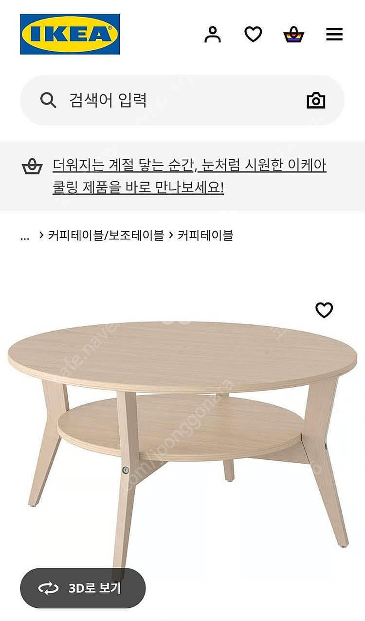 이케아 거실테이블--0