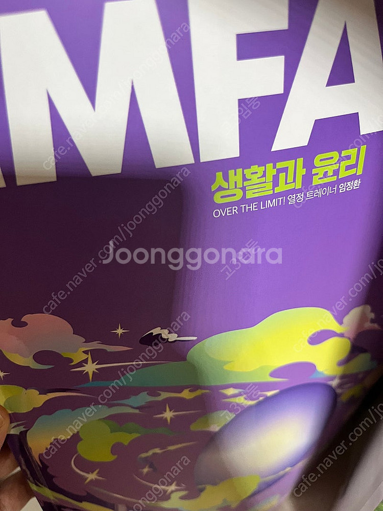 2026임팩트 생윤 임정환 새것--0