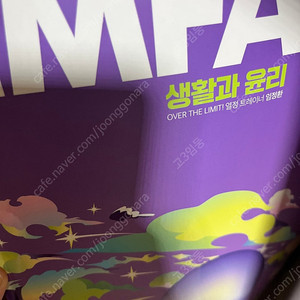 2026임팩트 생윤 임정환 새것