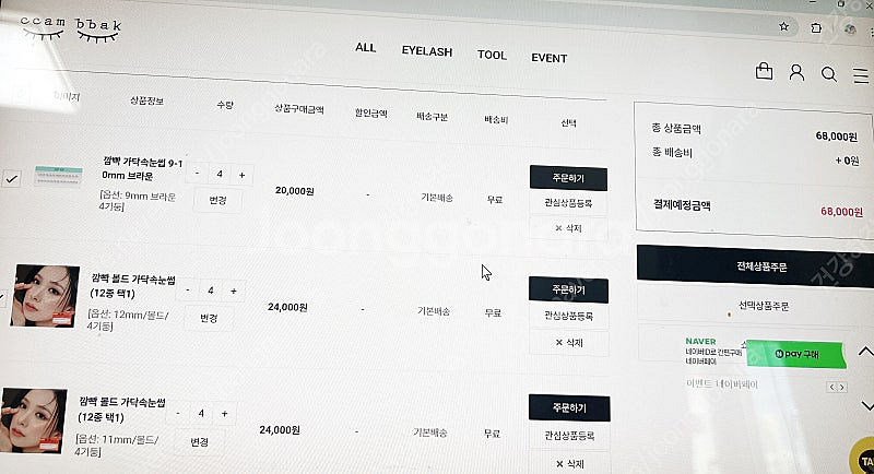 깜빡속눈썹 9mm,11mm,12mm 미개봉 낱개씩 구매...--2