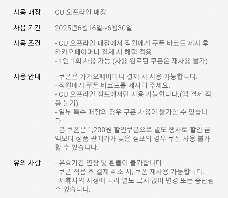 카카오페이 CU 수박바 할인쿠폰 2개 -> 500원--1